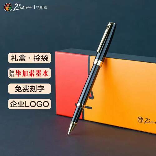 毕卡索钢笔717男女商务办公签字学生钢笔练字节日升学礼品可刻字