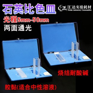 5mm 汇达玻璃比色皿 722 烧结分光光度计751 耐酸碱石英比色皿
