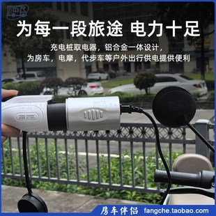 新能源交流充电桩取电器慢充桩转换插头房车电动车充电 房车伴侣