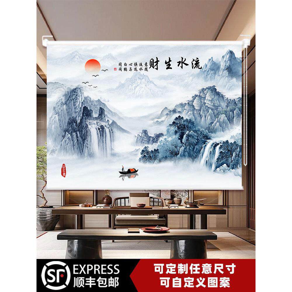 定制卷帘新中式山水画窗帘办公室客厅卧室书房背景拉卷式风景挂画