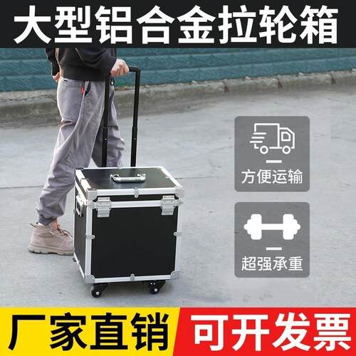 定做航空箱大型铝合金航空运输箱万向轮拉杆收纳箱仪器设备防震保