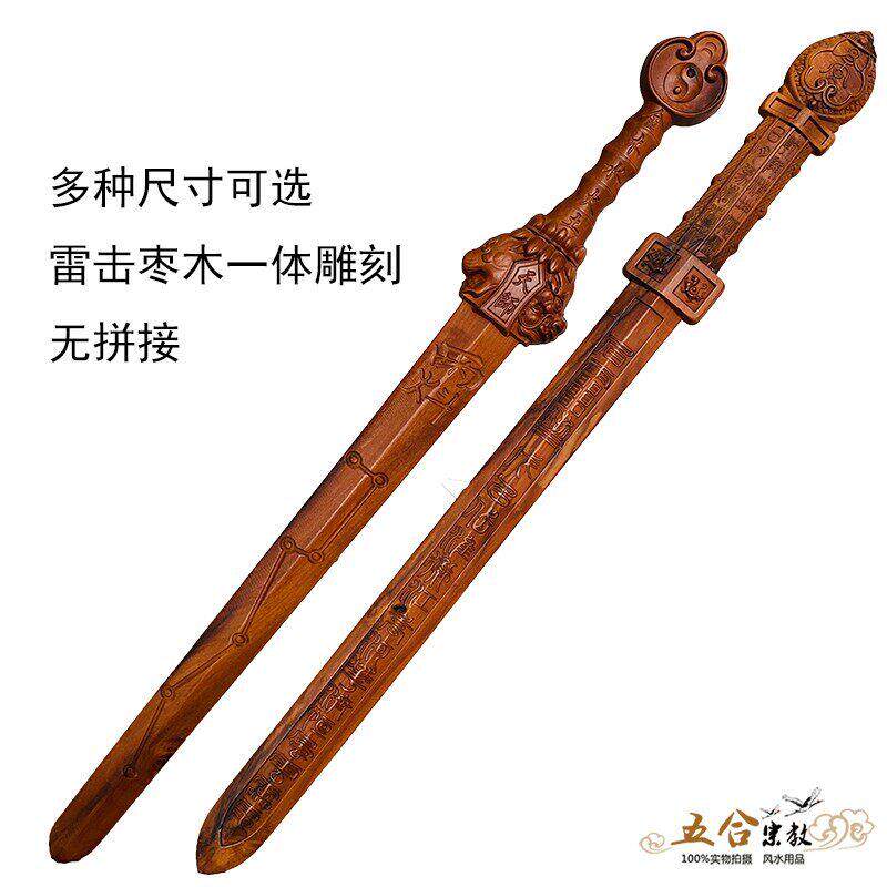 雷击枣木天师剑木雕景震剑太极五行实木雕刻无拼接居家工艺摆件