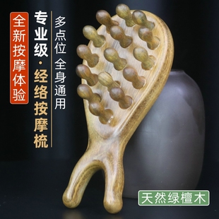头皮按摩梳头部经络梳天然绿檀木梳子脱发头疗梳疏通全身通用美鼻