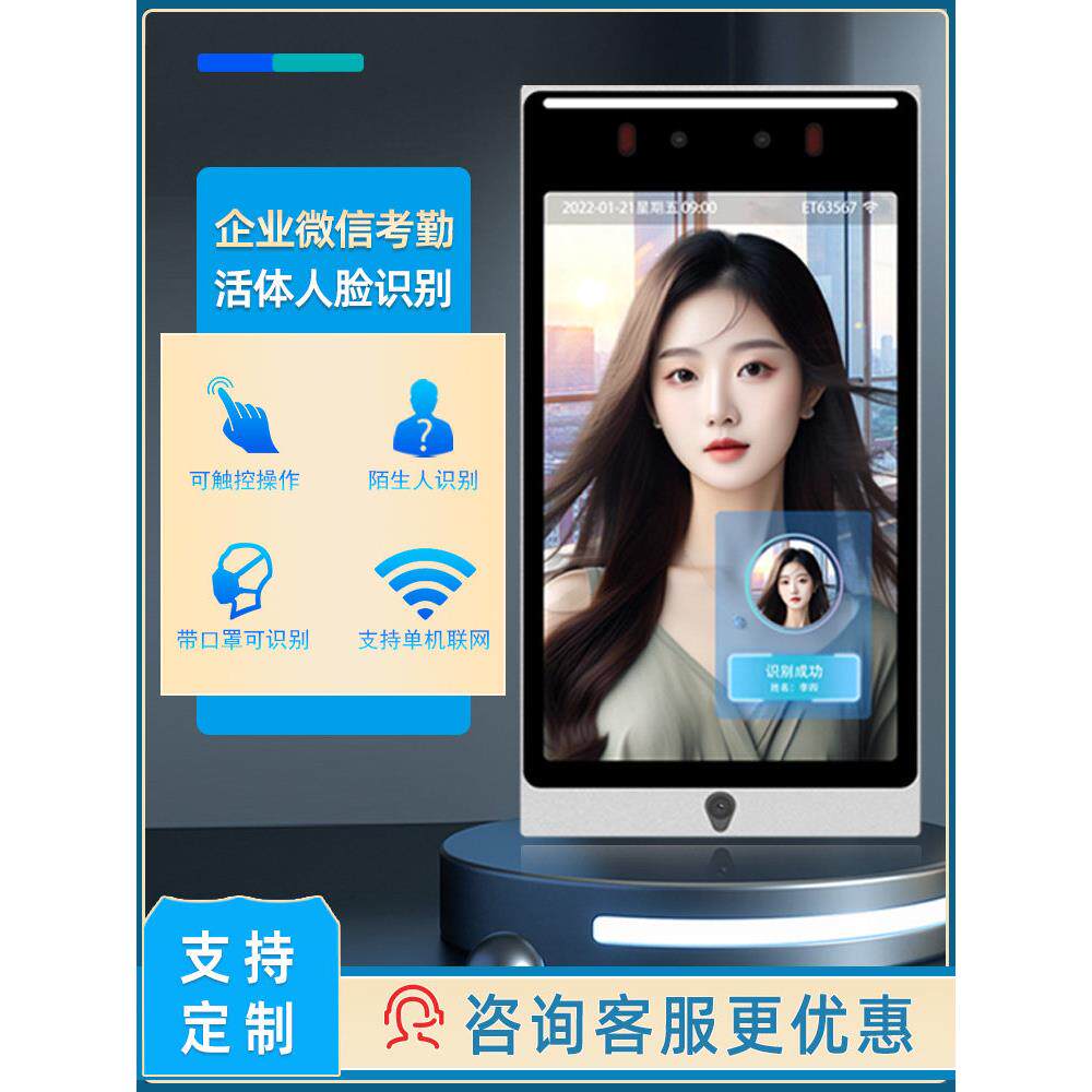 8寸办公智能签到，人脸识别，考勤门禁系统，一体机Api/Sdk对接