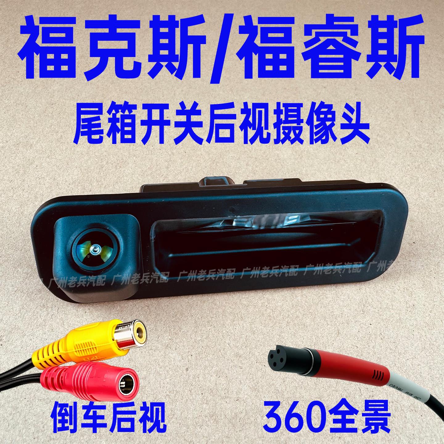 适用12-18款福特福睿斯福克斯后视倒车监视镜头360全景盲区后置监