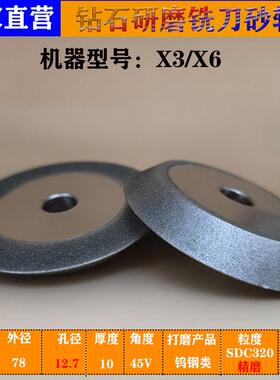 SDC/CBN砂轮X3磨刀机专用砂轮X12X20磨钨钢铣刀磨钻头研磨机砂轮