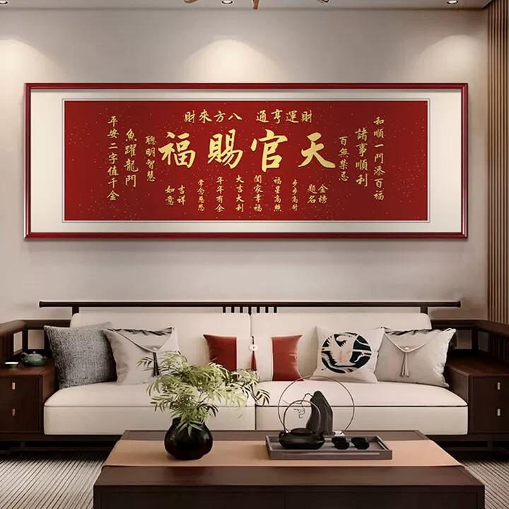 字画客厅挂画和字沙发背景墙装饰画招财进宝办公室挂画