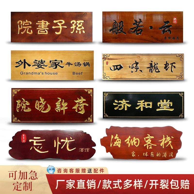 实木牌匾定做仿古实木牌匾定制对联门头招牌定做餐饮广告招牌定制