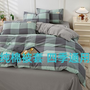 纯棉被套单件100全棉水洗棉被罩150x200x230床单被单格子裸睡柔软
