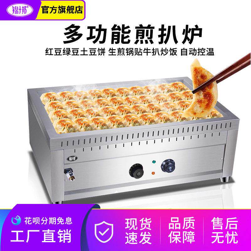 锦十邦扒炉商用铁板烧方形生煎包炉煎饺机烤烙饼煎豆腐锅贴机专用