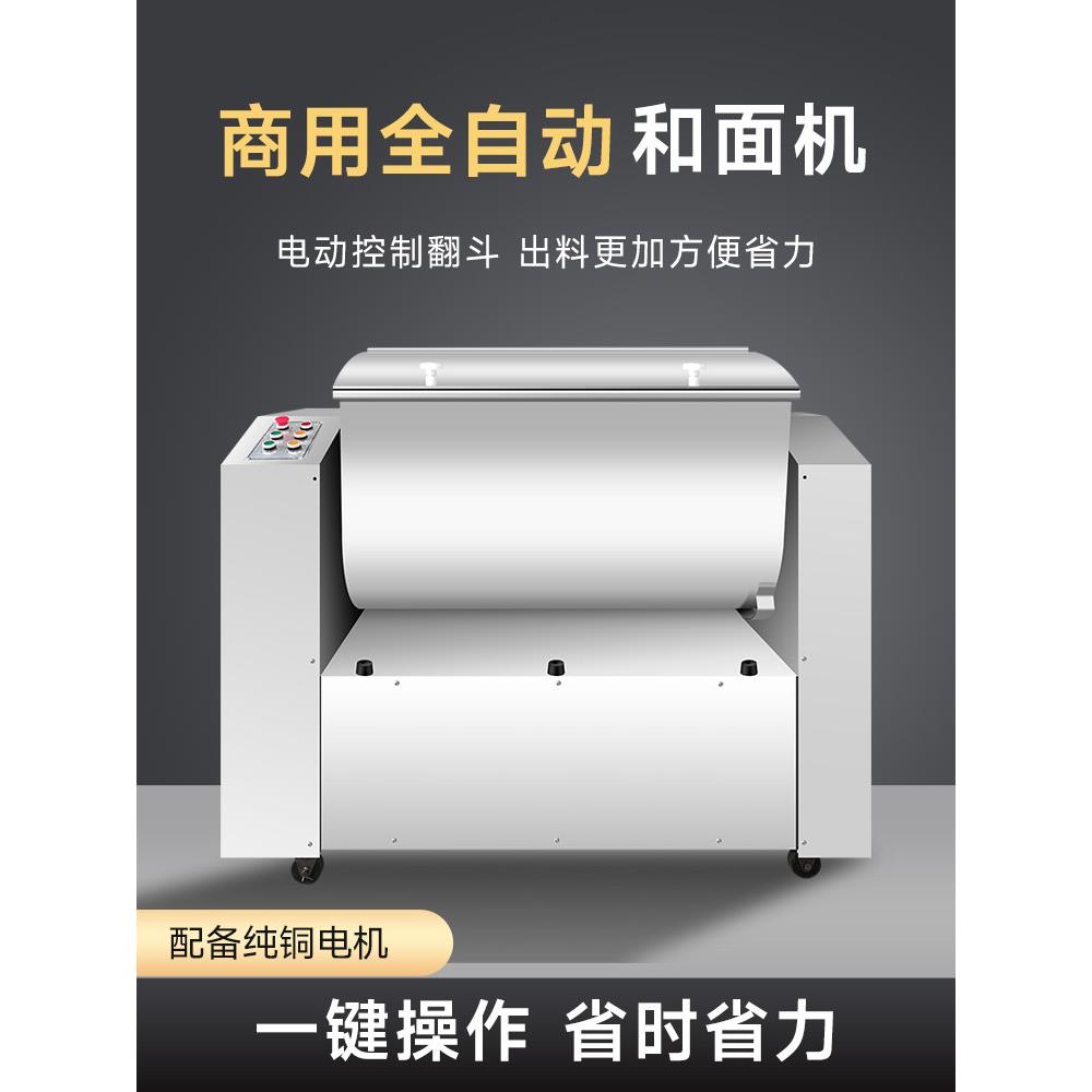 自动翻斗和面机全不锈钢搅拌机100/250/200/300kg大型拌料机商用