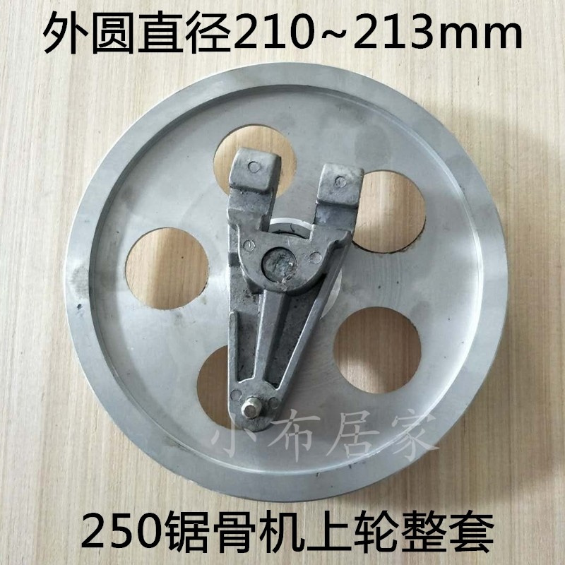 250锯骨机配件 上轮整套 主动轮轴承挂钩 专用通用据骨机剁骨机