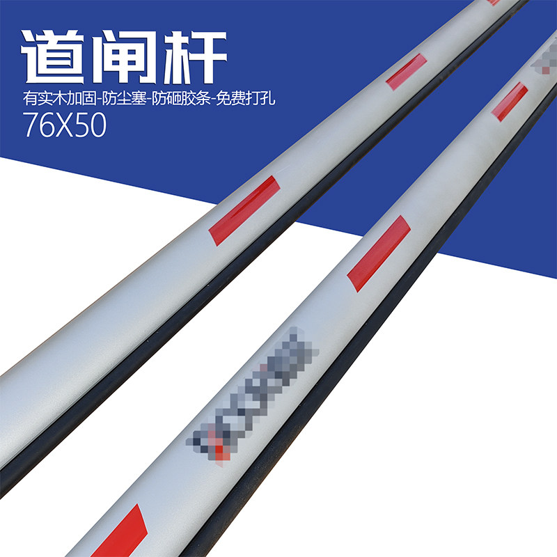 道闸通用闸杆76*50铝合金银色椭圆挡车杆门卫栏杆小区升降杆抬杆