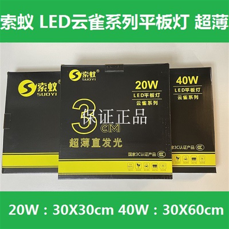 索蚁led平板灯20W40瓦集成吊顶嵌入式超薄厨房卫生间30x30/30x60