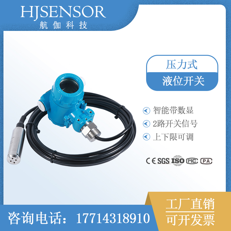 压力式液位开关传感器静压水位变送器控制器继电器数显可调4-20mA
