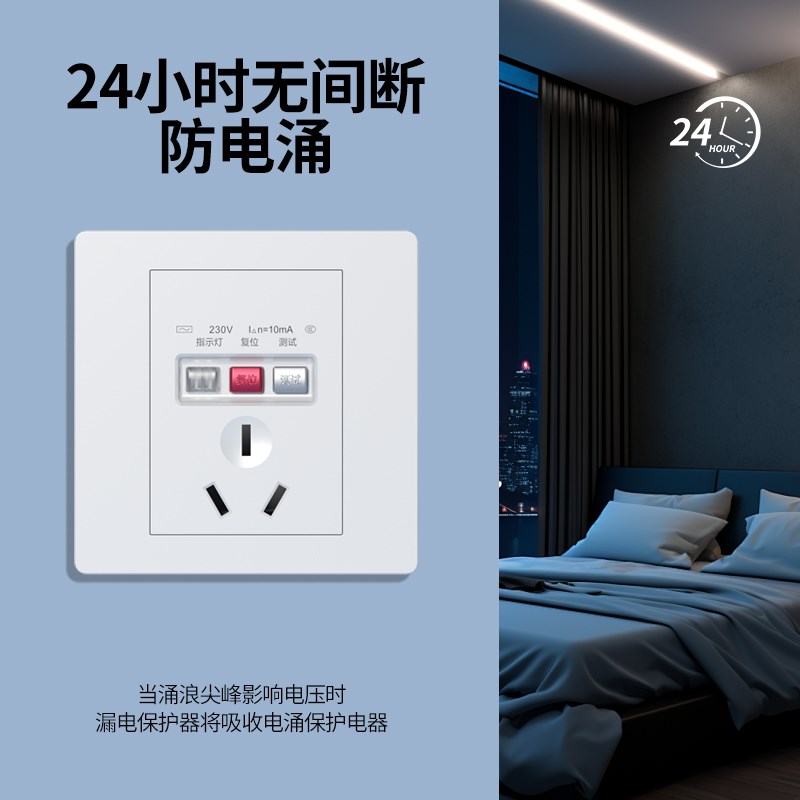 86型空调漏电保护器三孔10A16A漏电保护开关家用热水器暗装插座