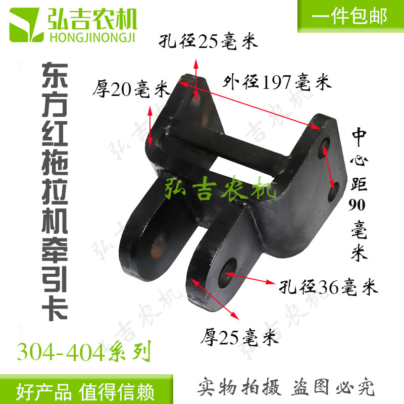 东方红拖拉机牵引卡304/404/504/604拖拉机牵引卡牵引钩车斗连接图片
