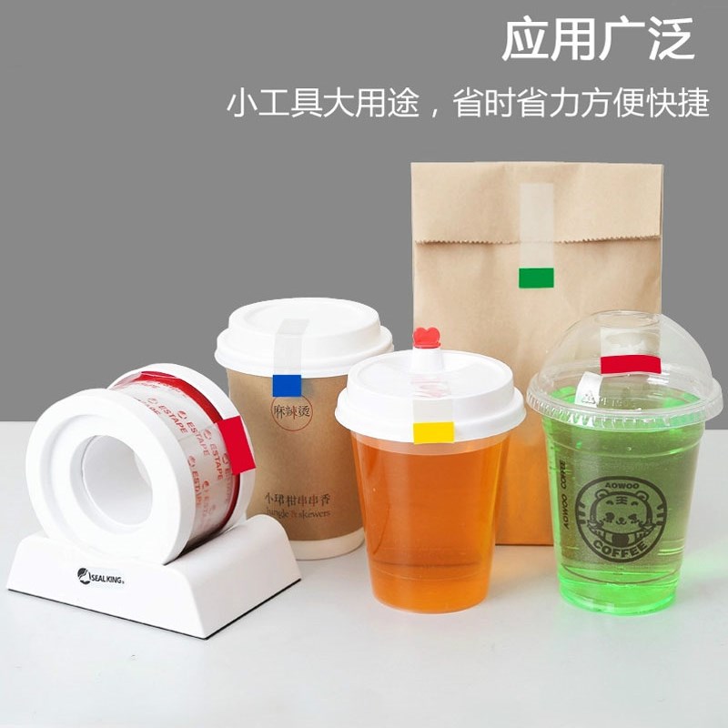 素匠泰茶易撕贴 果汁奶茶咖啡杯封口胶带外卖密封饮料防漏封口贴
