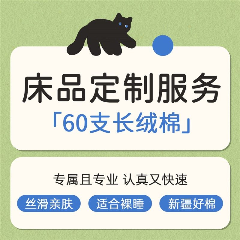 【60支长绒棉床品定制】床单被套枕套加大款婴儿学生宿舍卧室定制,床上用品,床单定制定做,淘宝优惠券,粉丝福利购,淘宝优惠卷