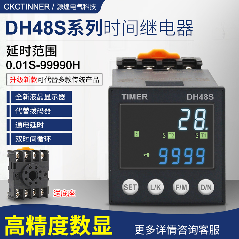 无限循环数显时间继电器DH48S通电延时延迟控制延时器220v可调24V