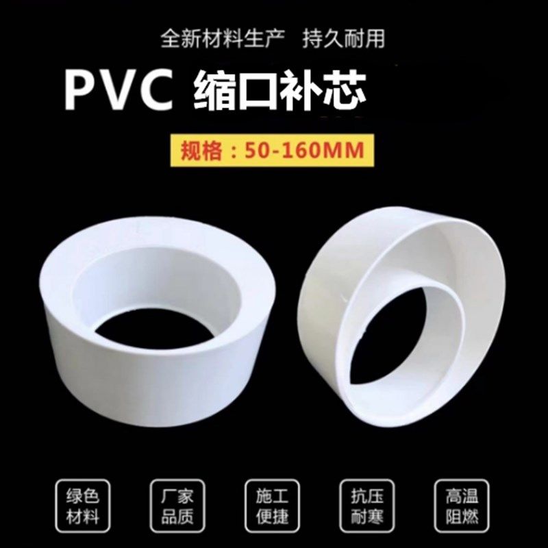 PVC补芯缩口插管内偏心异径管接头50管件110下水管75排水管配160