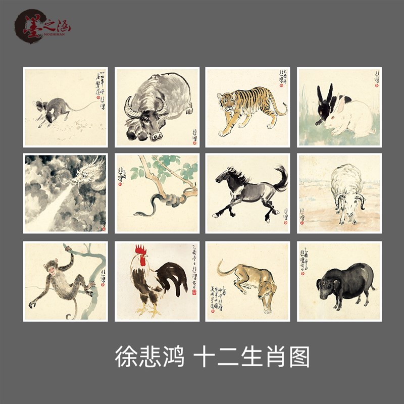 徐悲鸿 十二生肖图 国画  动物临摹客厅挂画 原作高清微喷字画