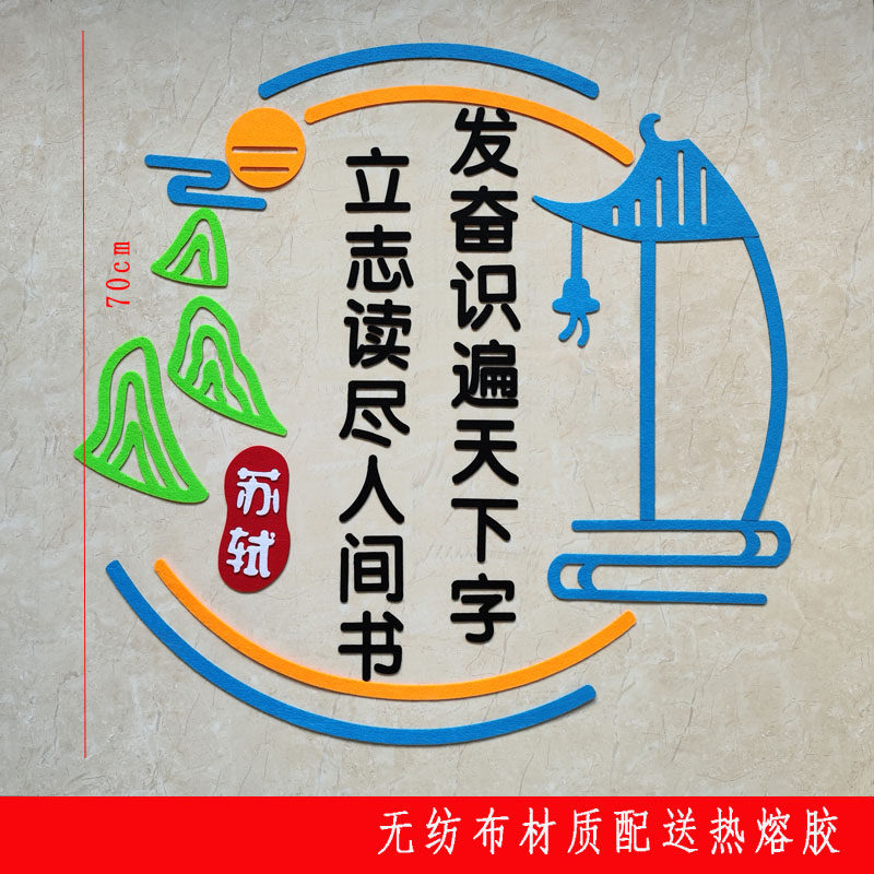 班级布置教室装饰神器小学初中文化高考励志名言警句古诗词墙贴画