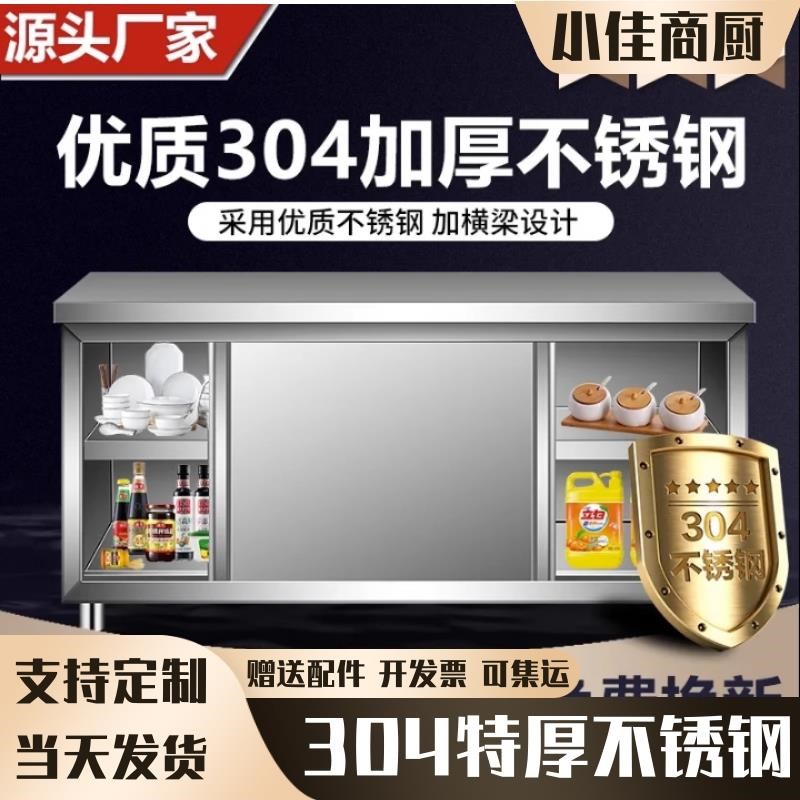 304不锈钢加厚推拉门工作台厨房柜桌商用储碗柜物置物柜切菜案板