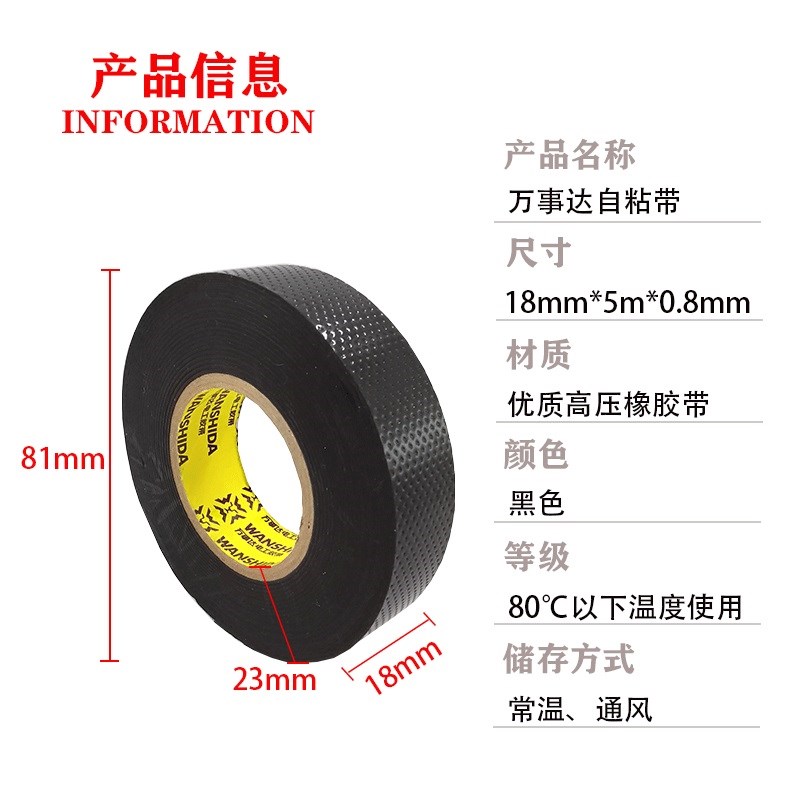 防水丁基高压橡胶绝缘胶带电工胶布耐高温电气电线户外水下潜水泵
