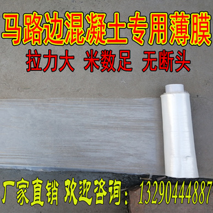 30厘米宽道路马路边专用工程膜混凝土建筑用养护薄膜塑料薄膜地膜