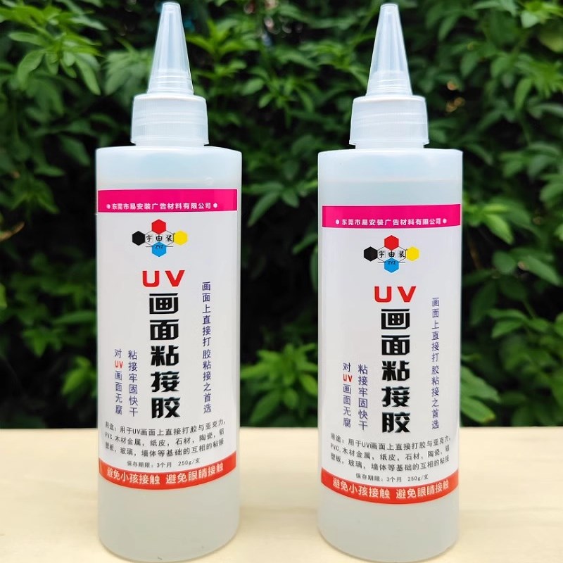 UV画面粘接胶亚克力UV背喷贴片胶不腐蚀画面PVC亚克力粘接劳快干