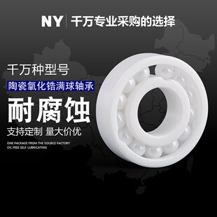 6001 6005 6002 6004 6006耐高温 6003 氧化锆满球全陶瓷轴承6000