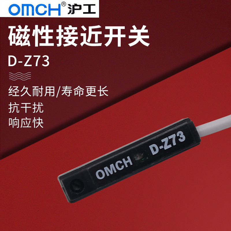 沪工磁性开关感应器D-Z73限位行程接近气缸传感器二线常开24V 12V