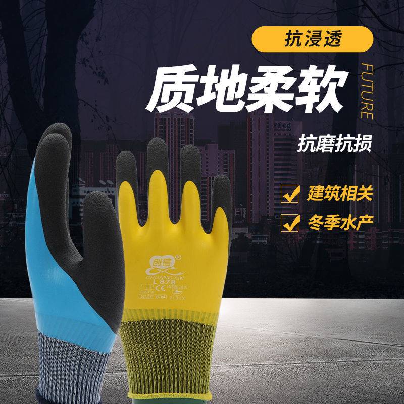 创信L878劳保全挂耐磨防水防滑防油工作防护用品透气乳胶发泡手套