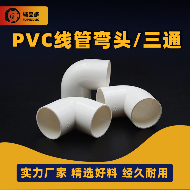 PVC16线管三通弯头20/25线管配件大全32/40穿线管电工套管接头
