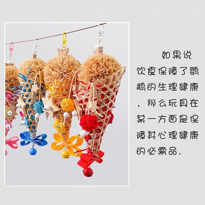 8玖-鹦鹉冰淇淋啃咬玩具磨牙解闷攀爬牡丹玄凤鹦鹉专用用品大全