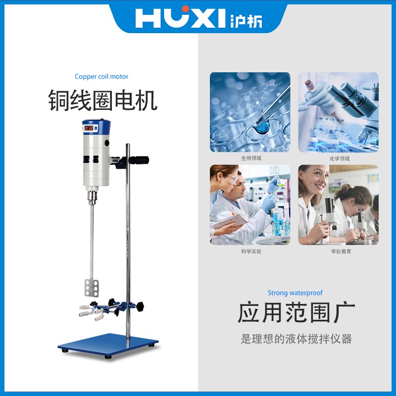 【沪析】实验室电动搅拌机器械数显悬臂调速混合器工业螺旋JB90-D