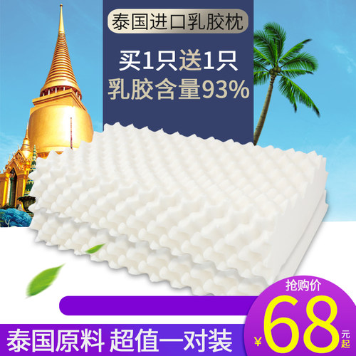泰国天然乳胶枕头家用橡胶枕芯女空气枕一对成人护颈椎防螨儿童枕