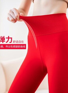 新娘结婚大红色打底裤女外穿春秋款大码加绒加厚秋冬本命年连裤袜