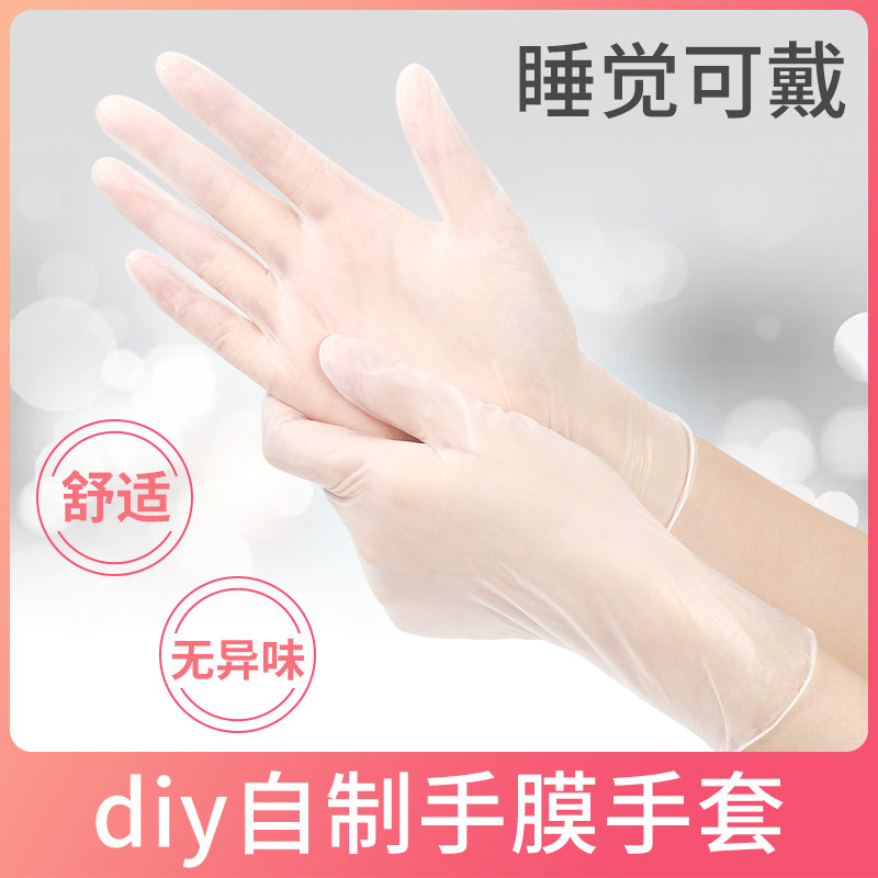 手膜一次性手套pvc夜间护理保养美容院按摩专用可触屏女士手摸,居家日用,防护手套,淘宝优惠券,粉丝福利购,淘宝优惠卷