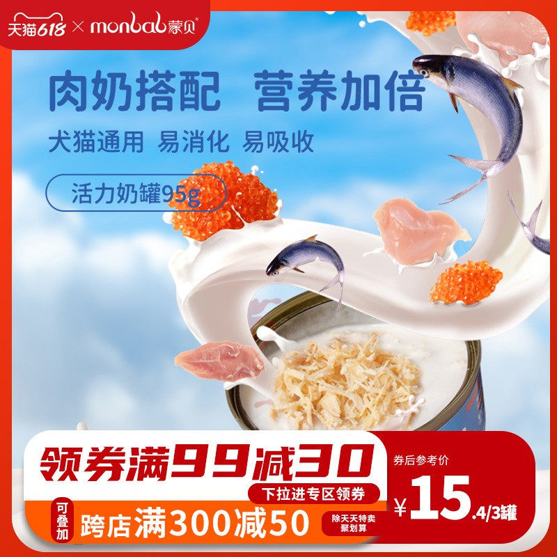 蒙贝宠物猫狗罐头活力奶罐羊奶肉罐猫咪狗狗零食湿粮拌狗粮主食罐,宠物/宠物食品及用品,狗零食罐,淘宝优惠券,粉丝福利购,淘宝优惠卷