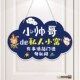 儿童房门挂牌定制男孩卧室门休息提示牌创意励志标语公主房间门牌
