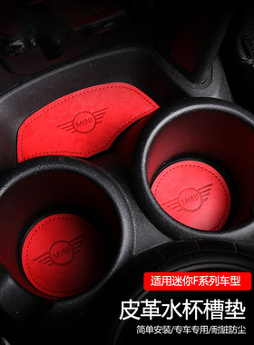 适用于宝马mini迷你cooper水杯垫F55F56储物槽垫F54F60防滑垫改装