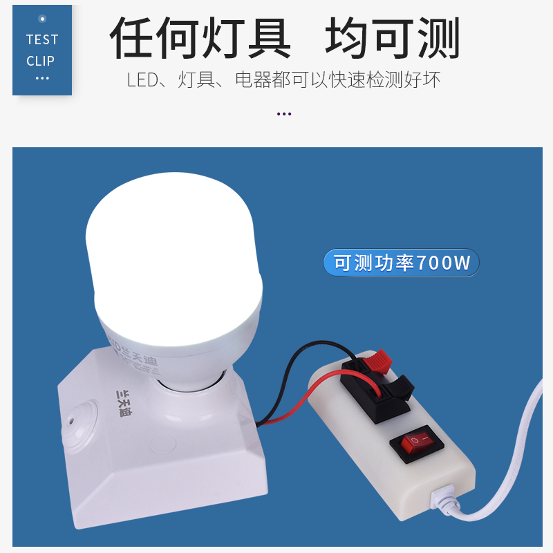 LED带开关试灯线老化测试检查实验夹测试夹器灯具饰店快速测试器