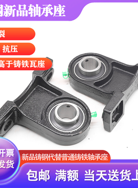 铸钢外球面轴承座高立式瓦座UCPH203 204 205 206 207 208 209