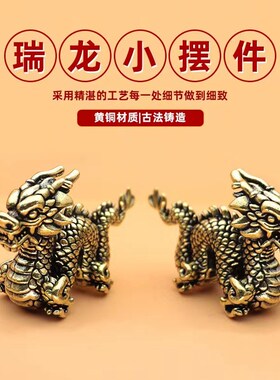 纯黄铜青龙金龙招财摆件手把件双龙戏珠桌面书柜玄关装饰品