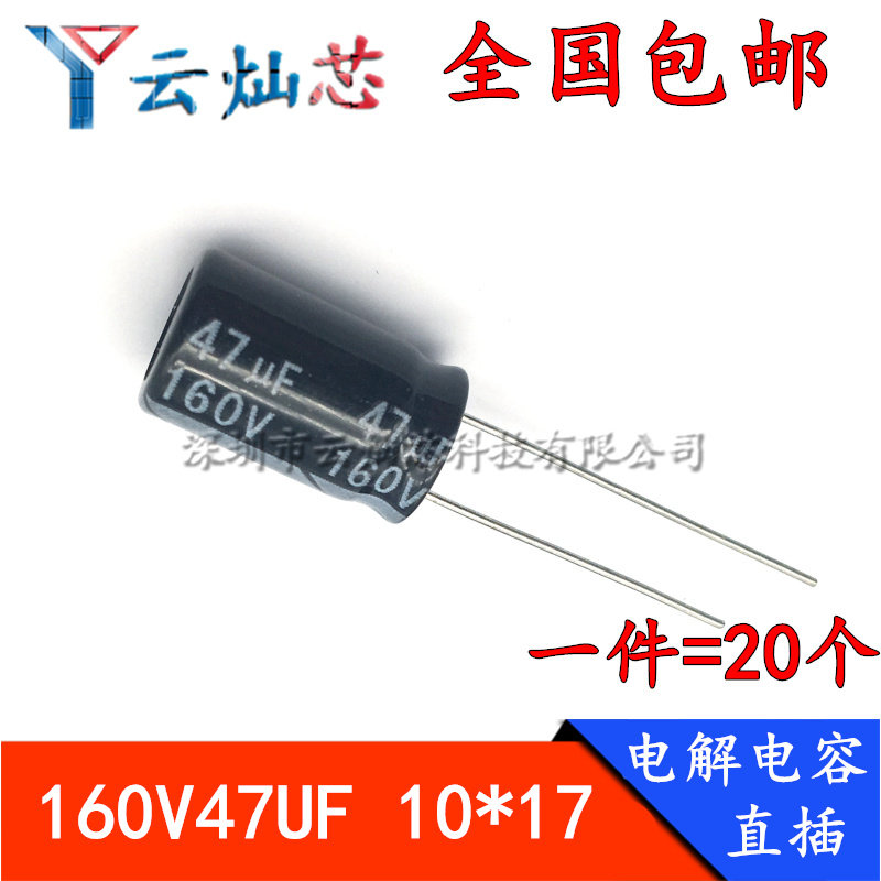 160V 47UF 体积10*17mm 全新优质 直插铝电解电容 47微法 160伏