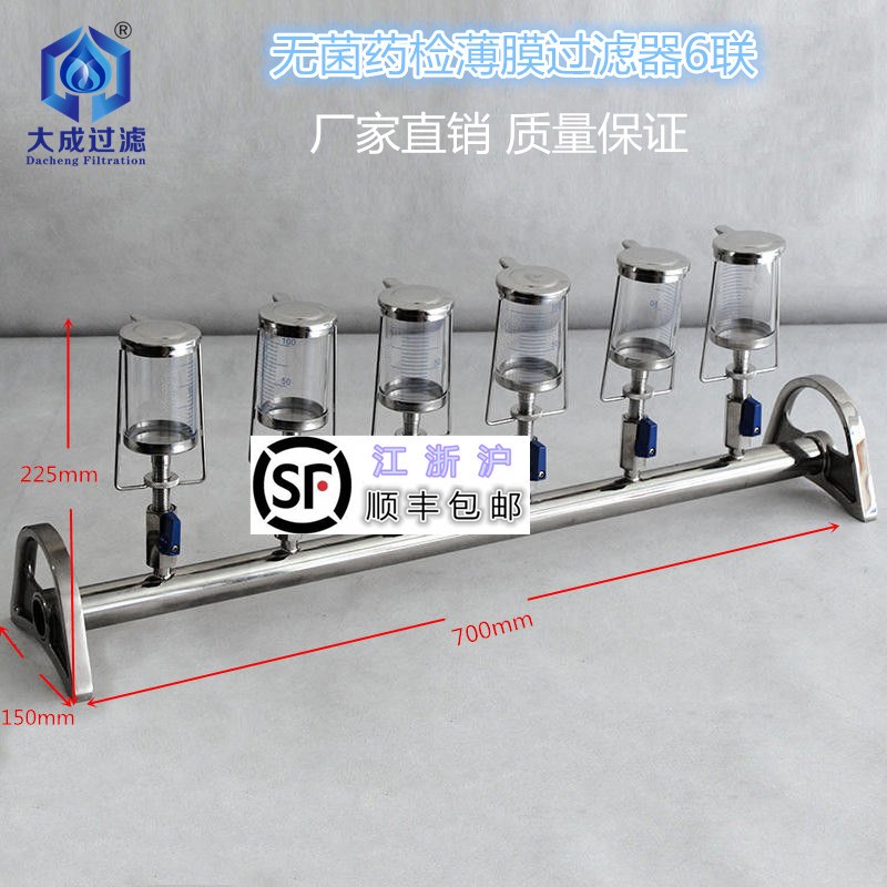 大成铜绿假单胞菌薄膜过滤器不锈钢无菌药检过滤器微生物纯化水