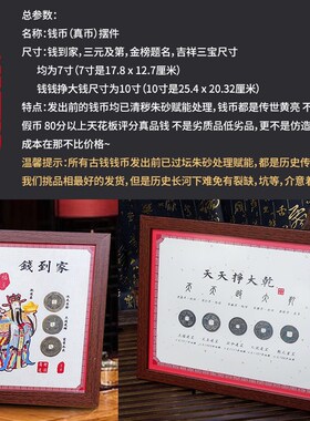 钱到家相框摆件乾道嘉真品古币摆台客厅办公桌乔迁新品礼保真已炼