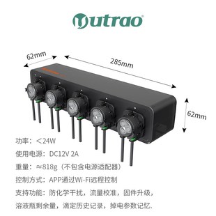 卡默尔Utrao XE-5海缸滴定泵蠕动泵5头海水鱼缸自动滴定APP控制